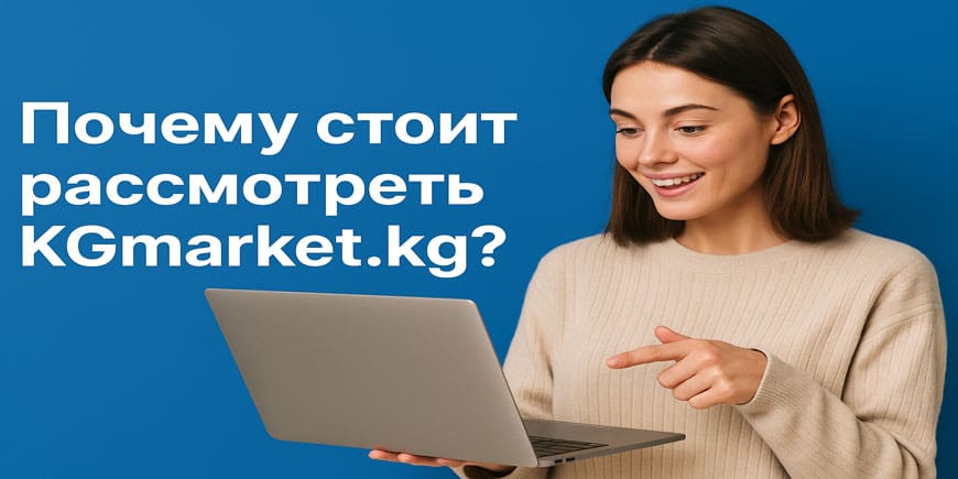 Почему стоит выбрать KG Market уже сегодня 🛒